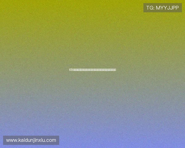 K8真人视讯平台最新玩法介绍与全面攻略，助你轻松赢取丰厚奖励