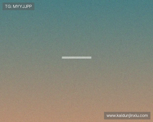 凯发登录首页：优惠活动与彩金福利领取攻略全攻略