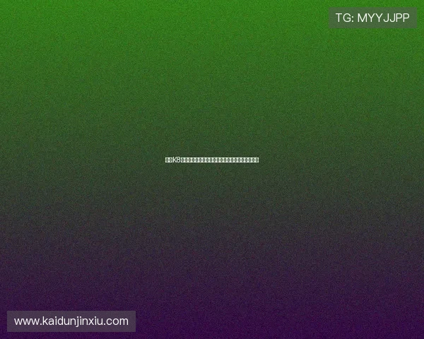 凯发K8现金开户助力世界杯赛事直播与竞猜体验全面升级